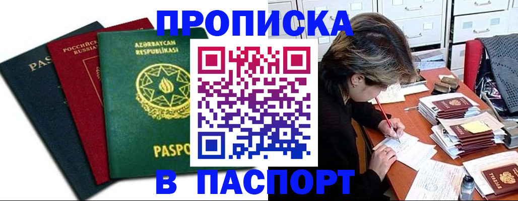 прописка паспорт в Чистополье
