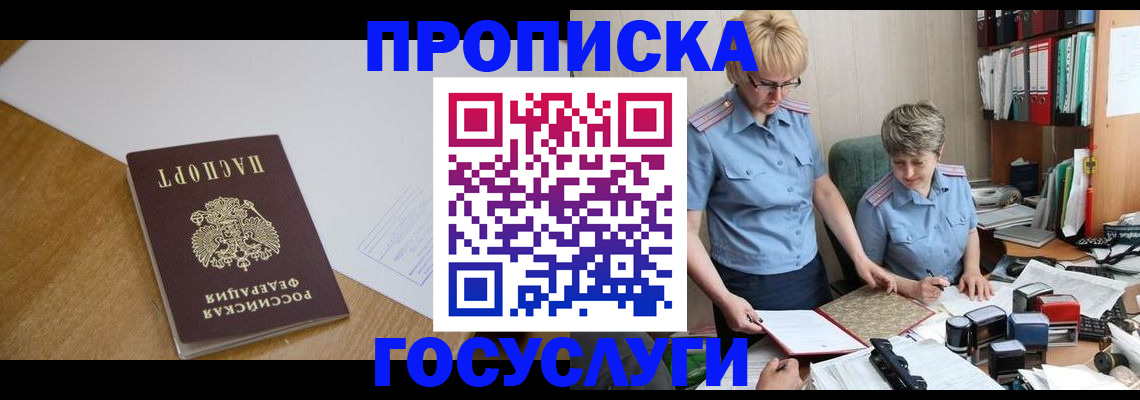 прописка штамп в Чистополье